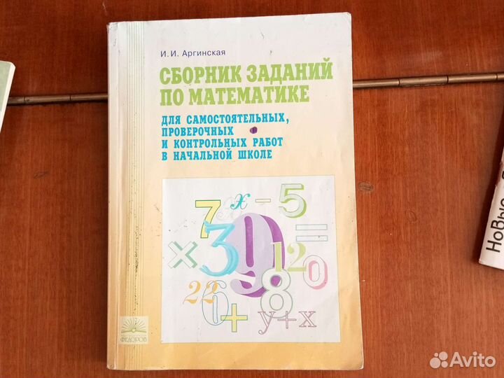 Учебные пособия 4 класс, начальная школа