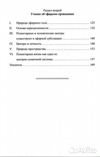 Телепатия и Эфирный проводник Telepathy and The etherie vehicle