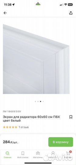 Экран решетка на батарею