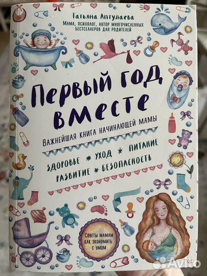 Первый год вместе. Книга