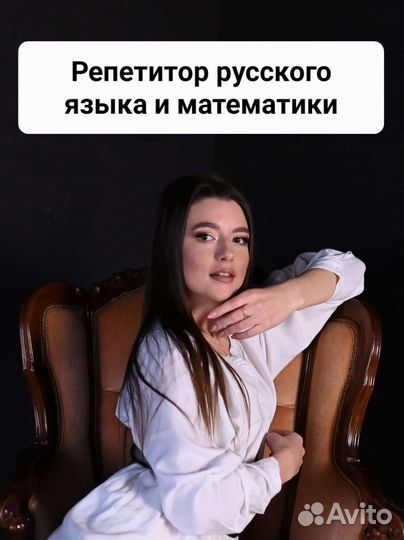 Репетитор по русскому языку и математике