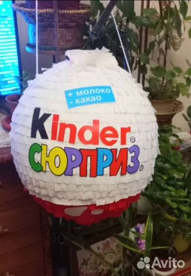 Пиньята киндер сюрприз