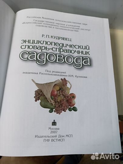 Энциклопедия, словарь -справочник,в коллекцию