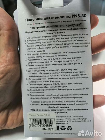 Пластины для стемпинга