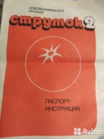 Соковыжималки ручная Струмок и электрическая немец