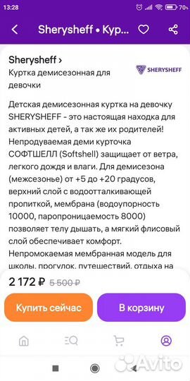 Куртка- ветровка софтшелл116-122
