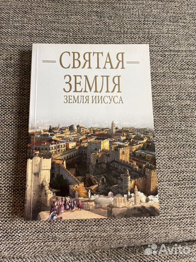 Святая земля Земля Иисуса