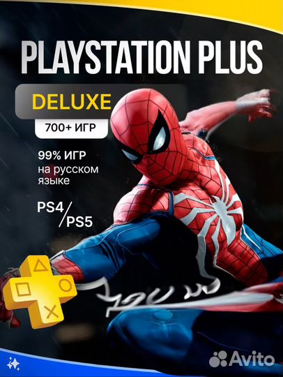 Подписка ps plus deluxe