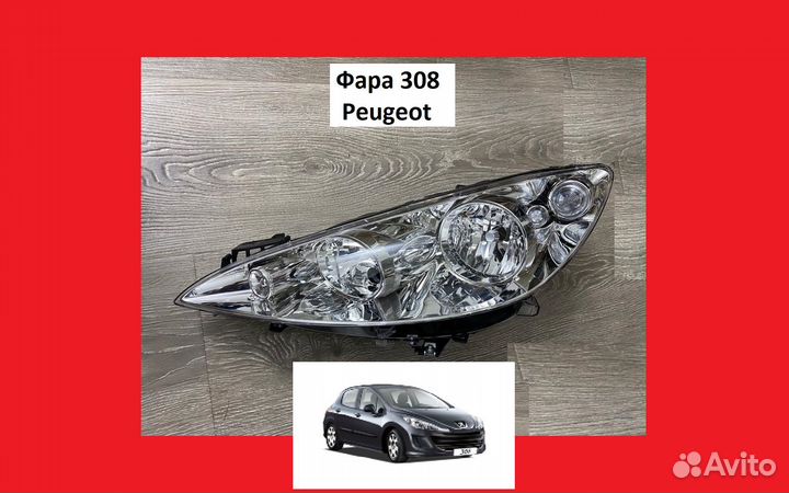 Фара Peugeot 308 Пежо 308 передний фар фонарь нова