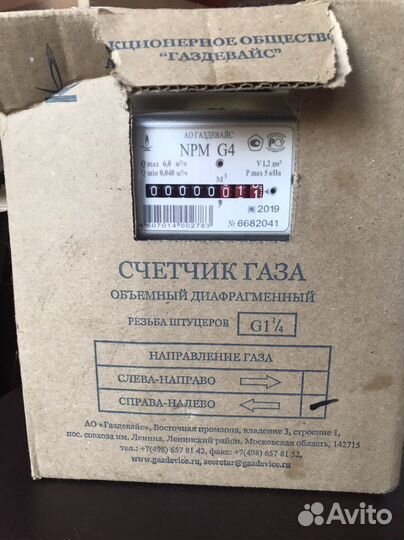 Газовый счетчик новый