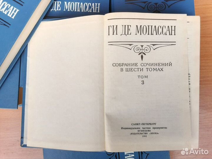 Ги де Мопассан собрание в 6 томах
