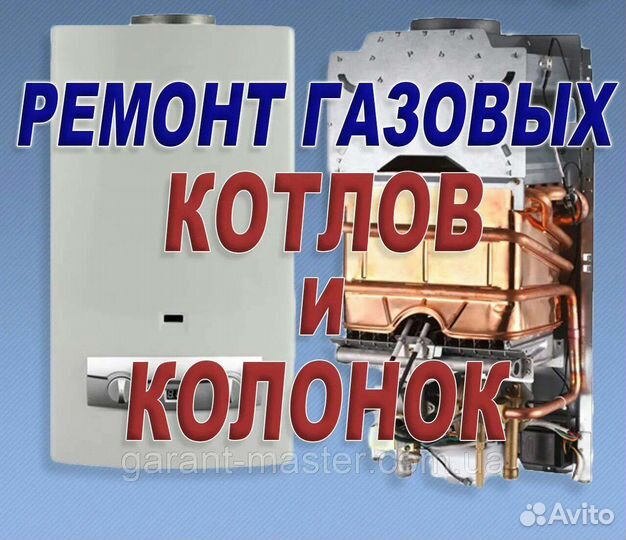 Газовые колонки ремонт, замена