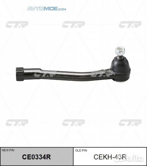 Наконечник рулевой правый CE0334R CTR