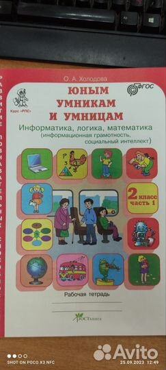 Раб.тетрадь 2 класс Холодова Юным умникам, 1 ч