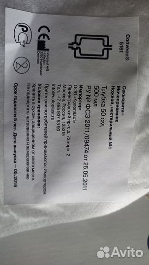 Мочеприемник ножной