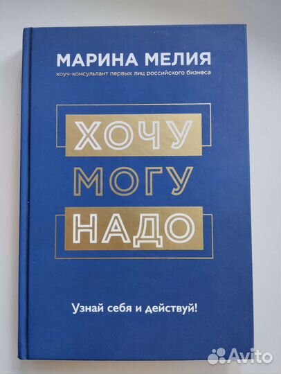 Книга Марины Мелии 