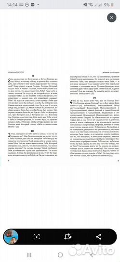 Исповедь. Блаженный Августин