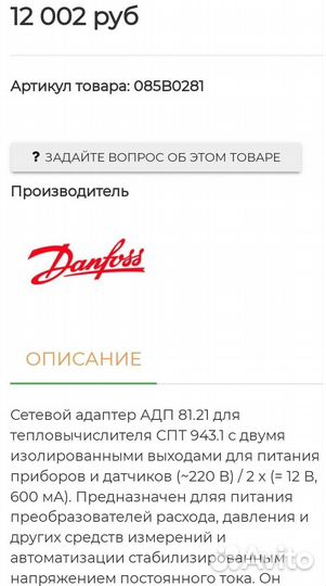 Сетевой адаптер Danfoss адп 81