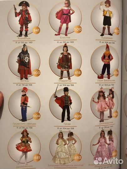 Карнавальные костюмы