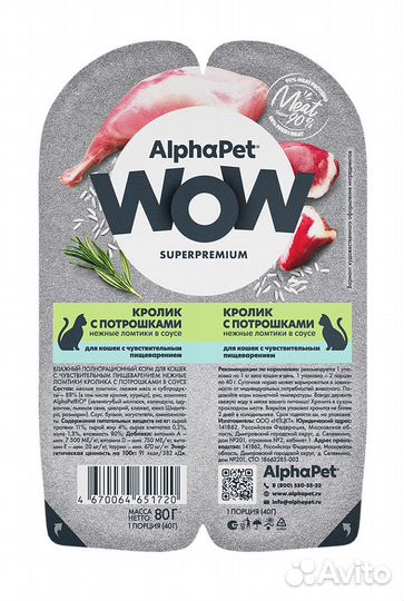 Влажный корм Кролик для кошек с чувствительным пищ