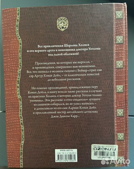Все приключения Шерлока Холмса, Артур Конан Дойл