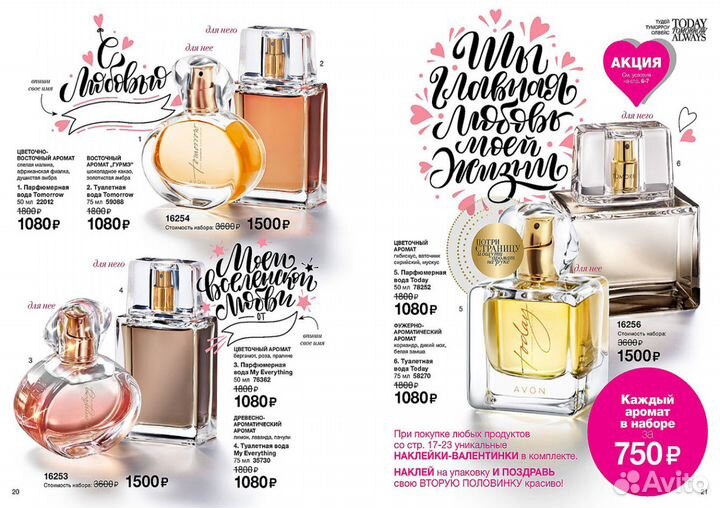 Принимаю заказы avon