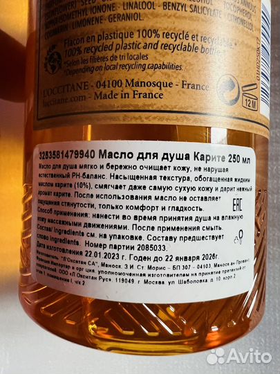 Loccitane масло для душа Карите