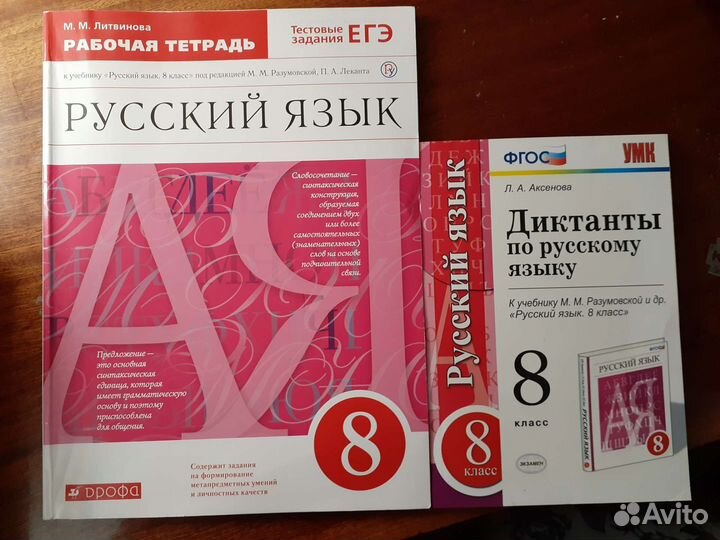 Русский язык 8 класс разумовская