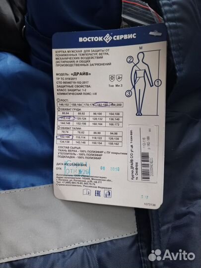 Рабочая спецодежда зимняя