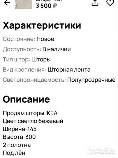 Шторы IKEA лен