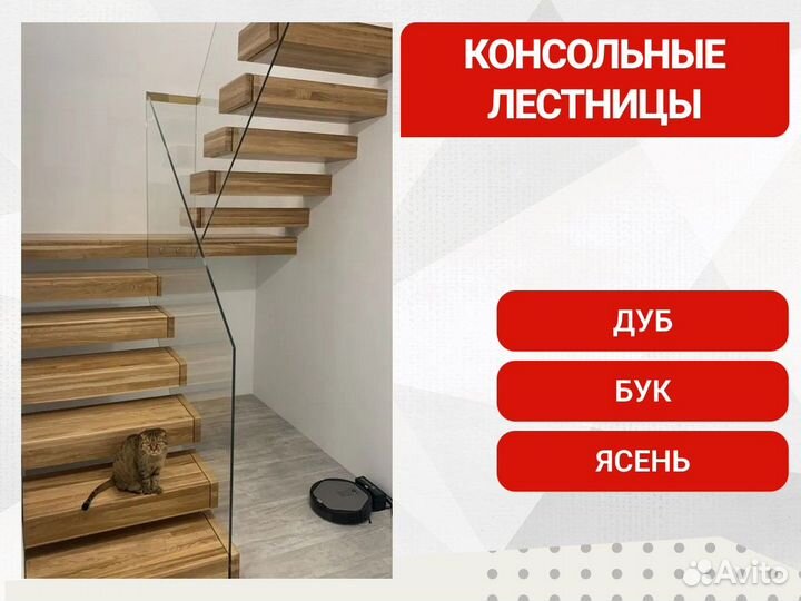 Консольная лестница