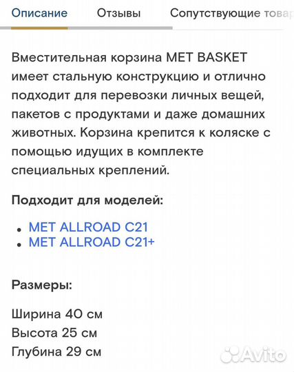 Корзина для инвалидной коляска MET