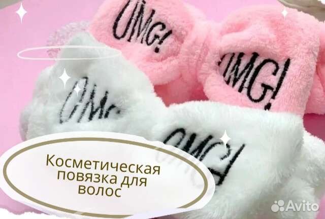 Повязка на голову косметическая