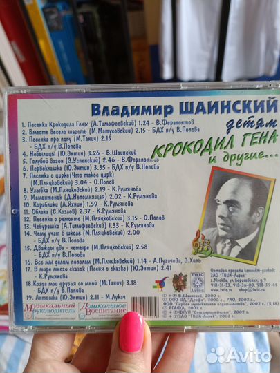 Детские CD диски