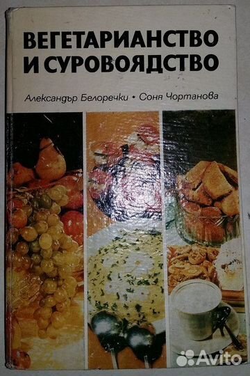 Вегетарианство и суровоядство