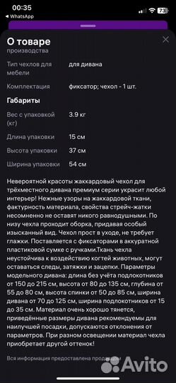 Чехол для дивана
