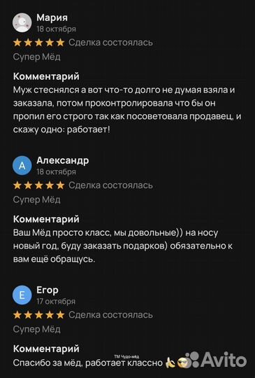 Золотой чудо мёд для долгих ночей