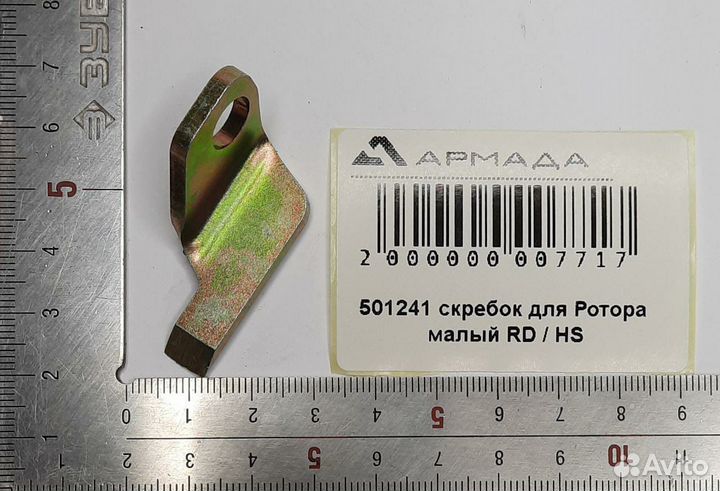 Скребок Герингоф Geringhoff