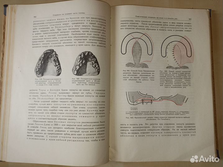 Оперативная хирургия. 3 тома. 1930