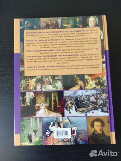 Книга. Русское искусство. 100 Шедевров