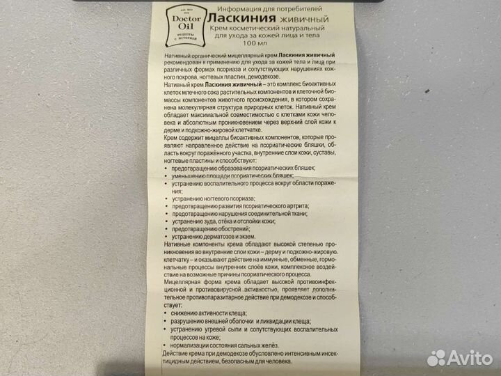 Крем для лица и тела при псориазе