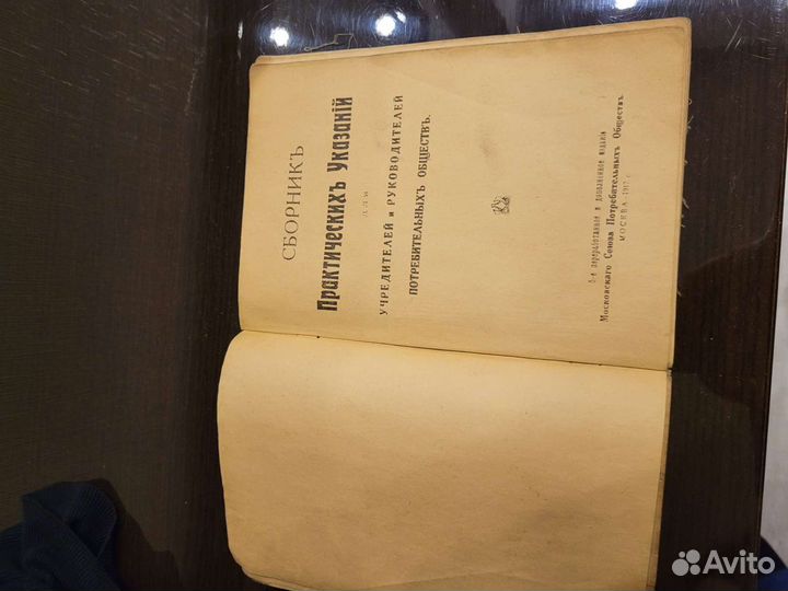 Сборник для кооператоров нэпманов 1917 гв