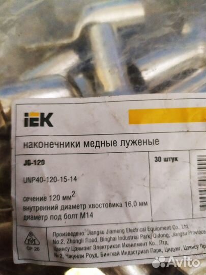 Наконечник