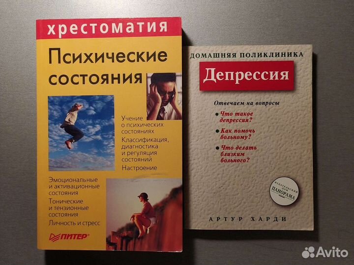 Книги по психологии