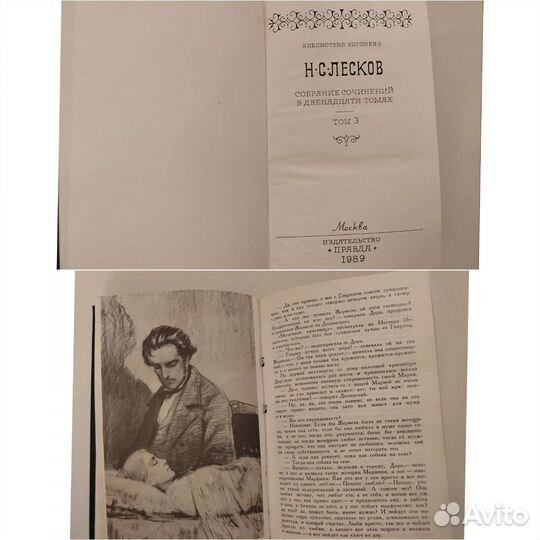 Н. Лесков Собрание сочинений в 12 томах