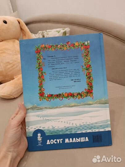 Книга Новогодний сюрприз