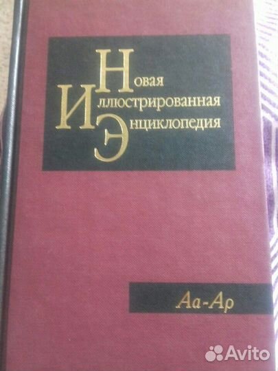 Энциклопедия