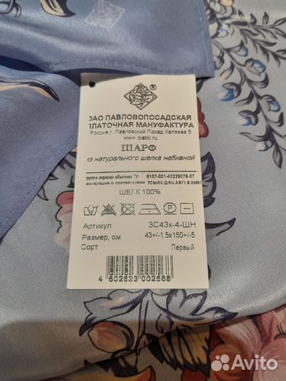 Павловопосадский платок шелковый