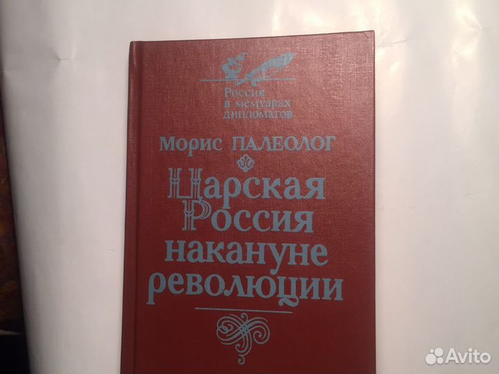 Книга Царская Россия накануне революции