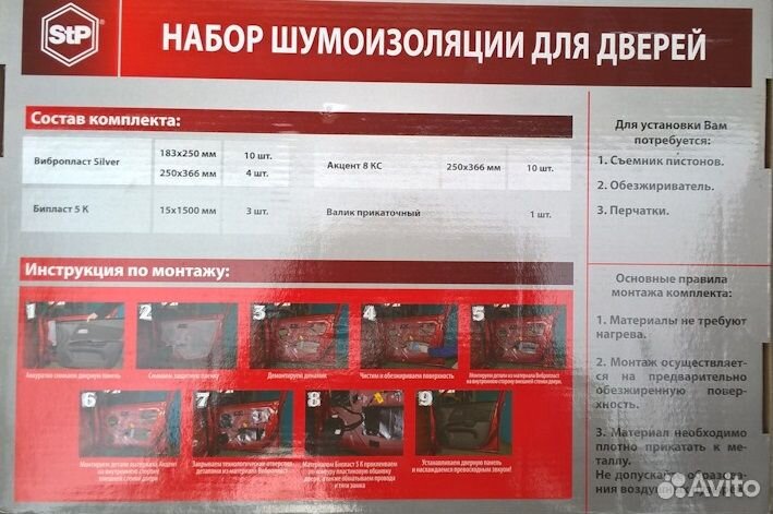 Комплект шумоизоляции для дверей STP эконом